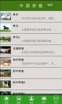 中国养殖网截图