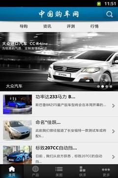 中国购车网截图