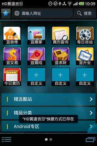 HD黄道吉日截图6