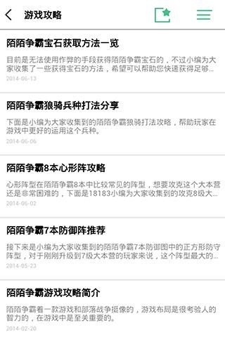 陌陌争霸攻略百宝箱截图4