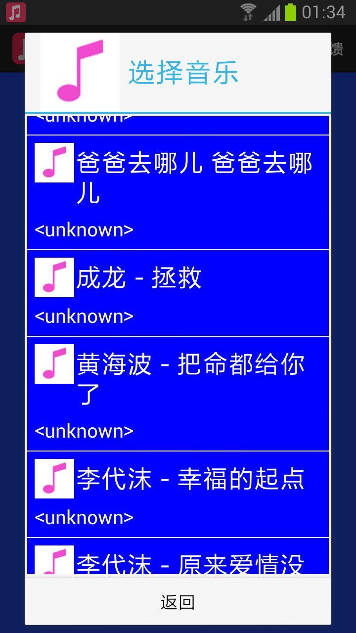 本地音乐截图3