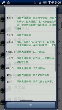 深圳地铁IKA截图