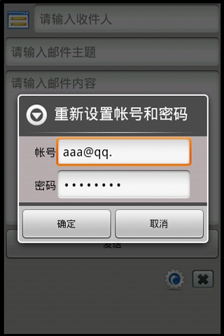 快捷邮件手机客户端截图5