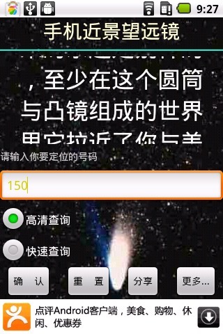 手机近景望远镜截图5