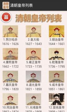 清朝皇帝列表截图