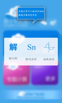 数学解题大师截图