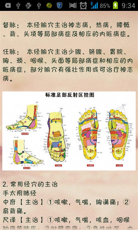 考研中医针灸学笔记截图2