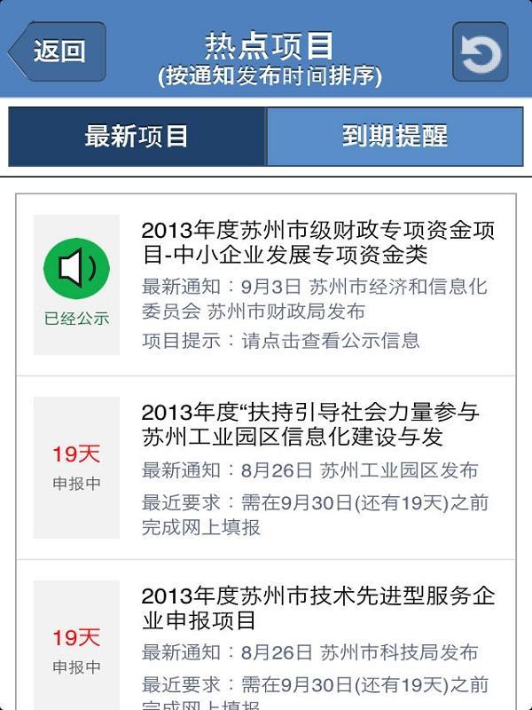 科技项目申报通截图13