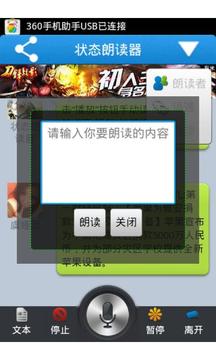 状态朗读器截图