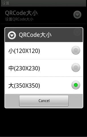 QRCode二维码生成器截图4