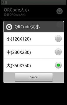 QRCode二维码生成器截图