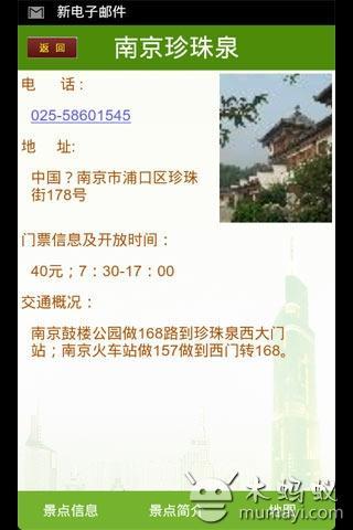 南京旅游指南截图6