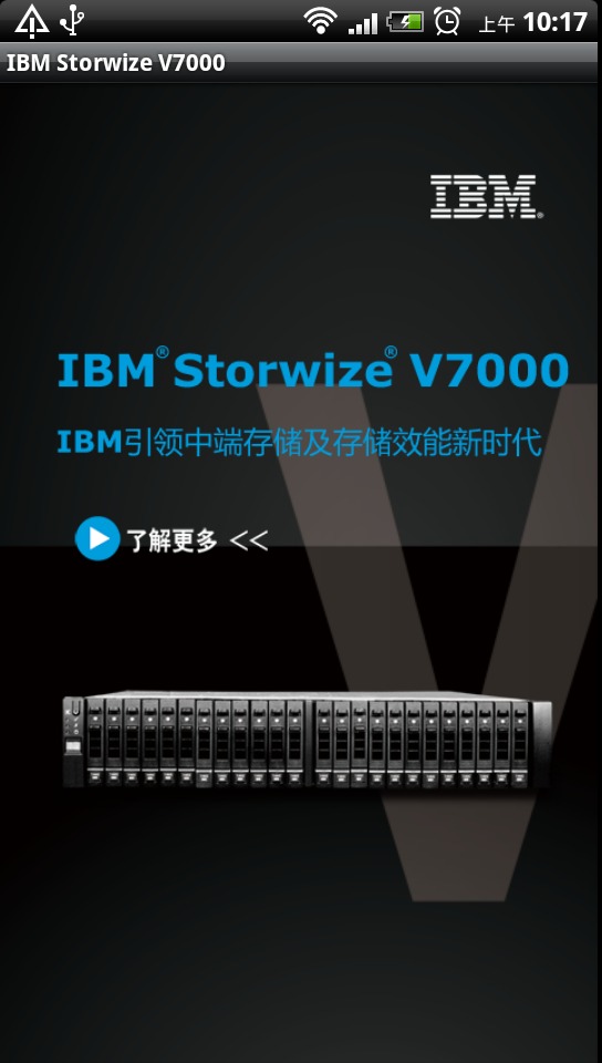 IBM Storwize V7000截图4