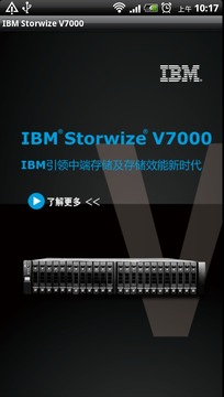 IBM Storwize V7000截图