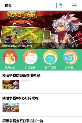 陌陌争霸攻略百宝箱截图2