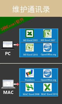 Excel联系人截图