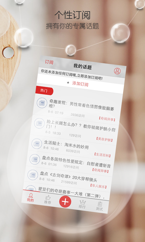 话题吹吹截图5