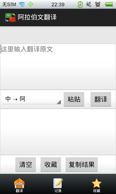 阿拉伯文翻译截图7