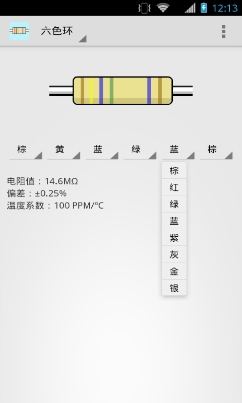 色环电阻查询截图3