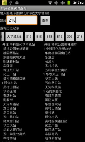 广州公交实时查询截图5