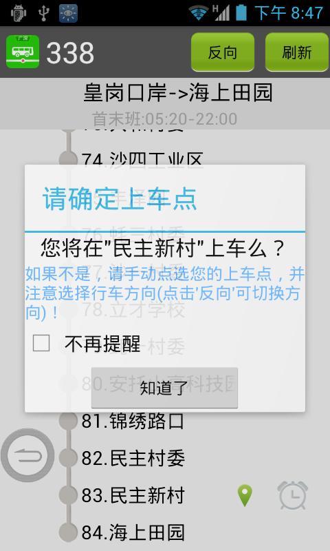 巴士到哪了截图7
