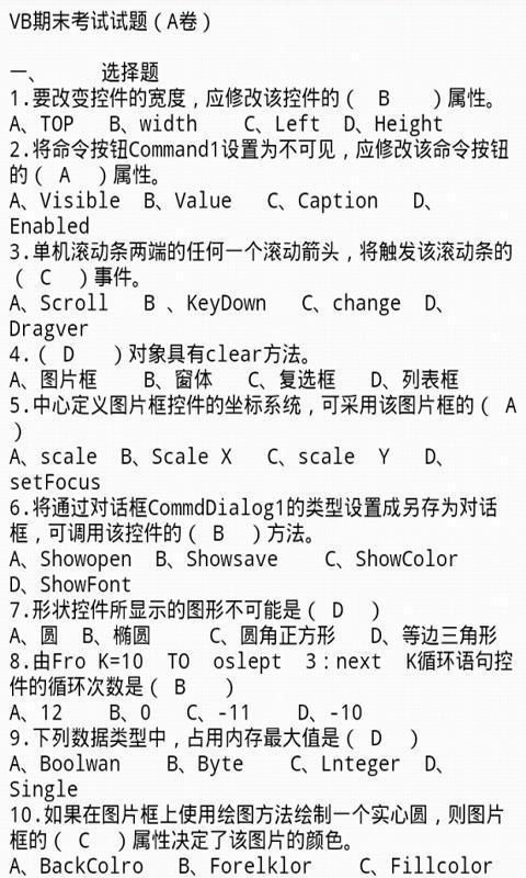 VB教程截图7