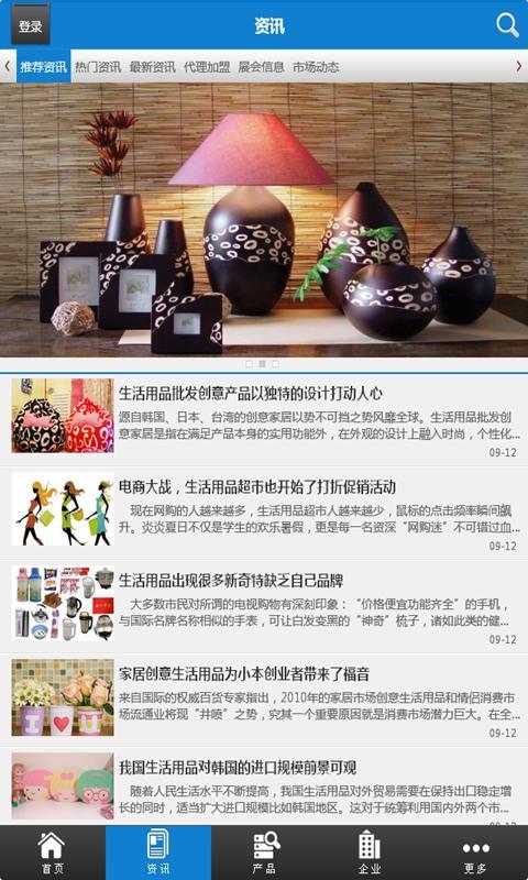 中国家居用品网截图3