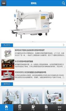 缝纫机截图