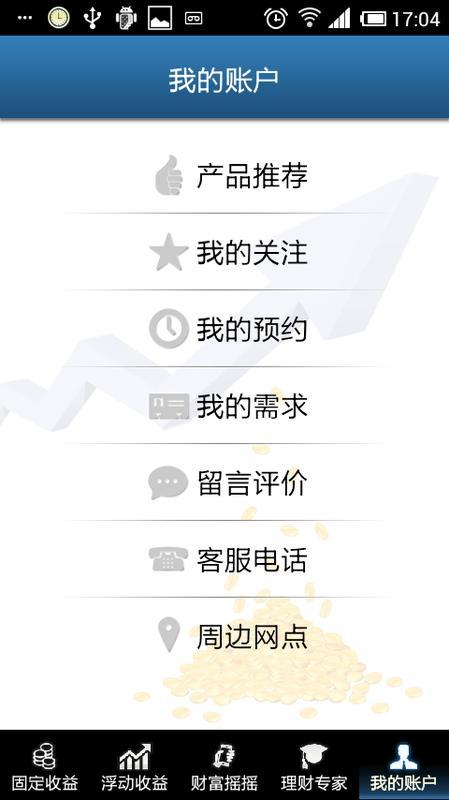 青岛理财通截图8