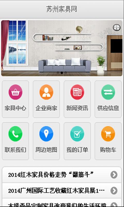 苏州家具网截图1
