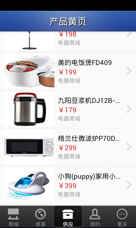 电器正品商城截图4