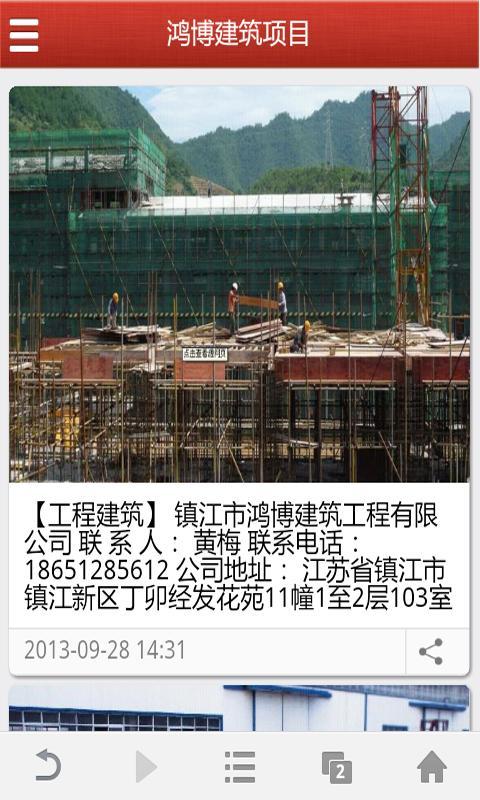 工程建筑网截图1