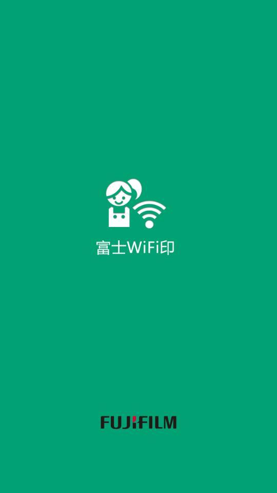 富士WiFi印截图1