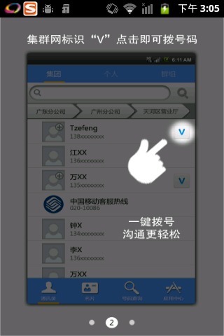 统一通讯录截图4
