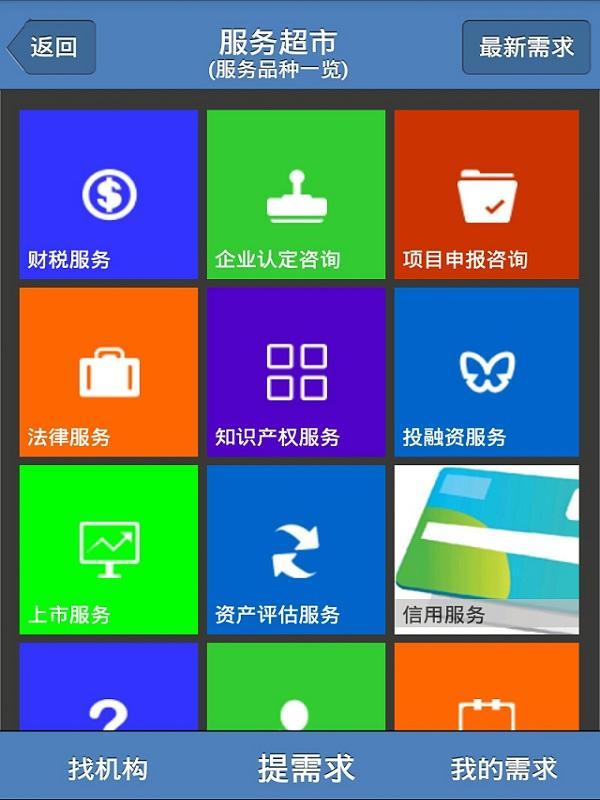 科技项目申报通截图15