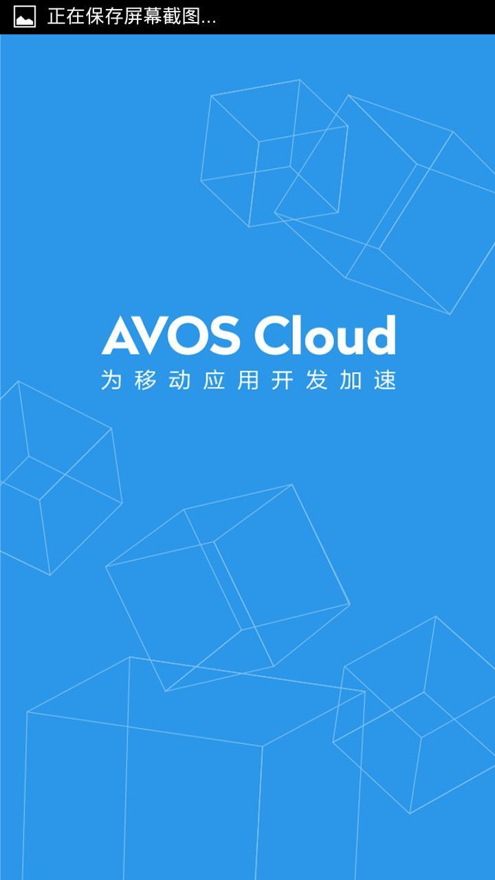 AVOS Cloud数据统计截图4