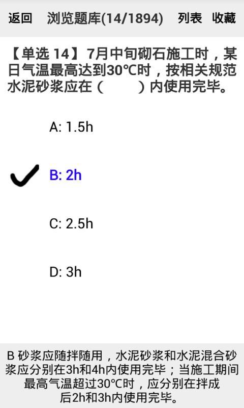 二级建造师-建筑工程题库截图7