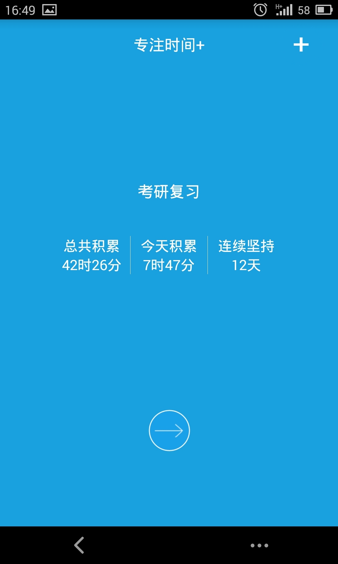 专注时间+截图1