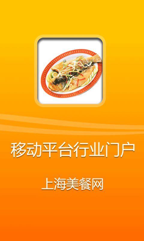 上海美餐网截图1
