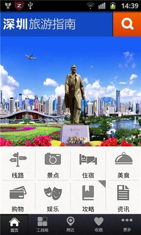 深圳旅游指南截图9