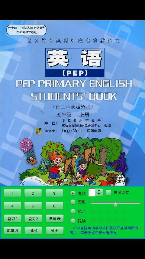 AAA点读学习软件PEP小学英语版截图4