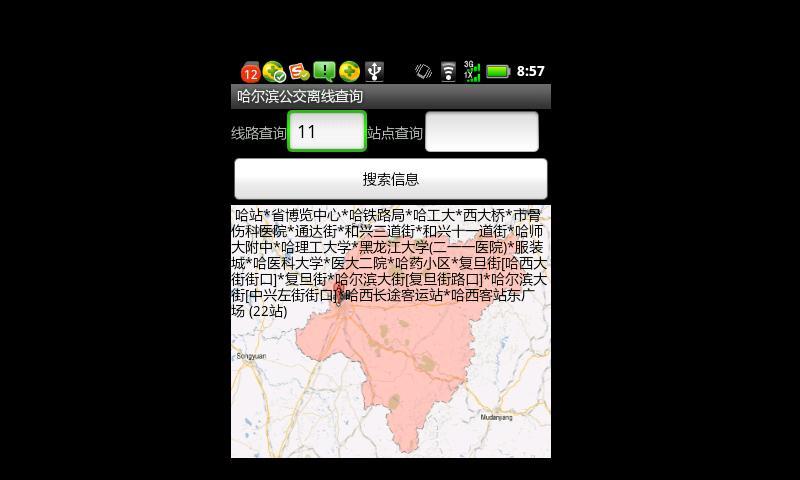 哈尔滨公交离线查询截图5