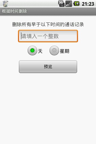 通话记录助手截图10