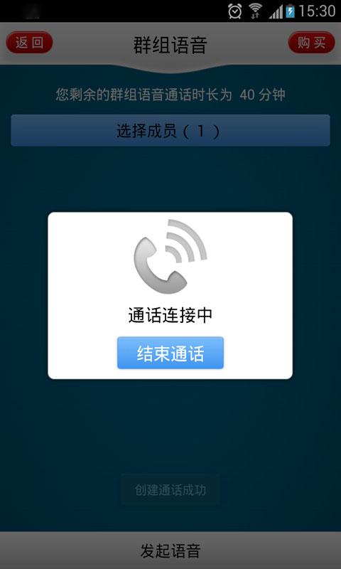 群管家截图8