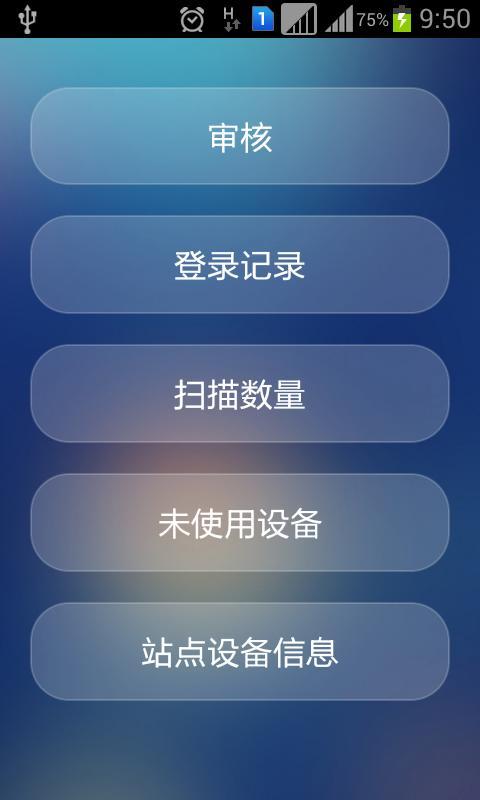 掌控宝站点管理端截图2