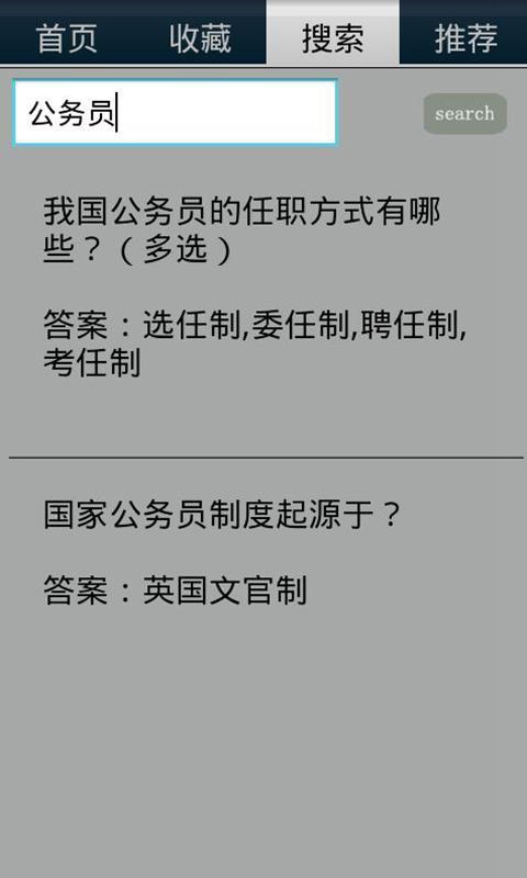 公务员必备常识截图4