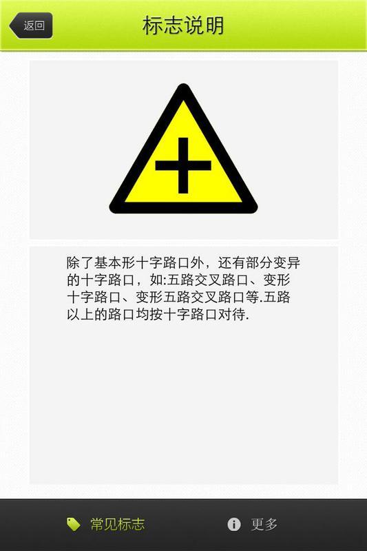 交通标志大全截图10