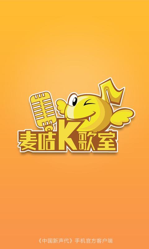 麦咭K歌室截图6