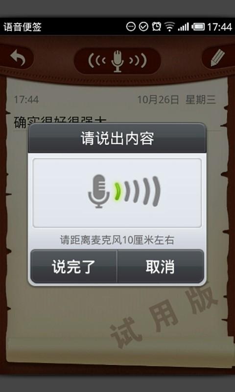 新极地语音便签 Voice note截图11