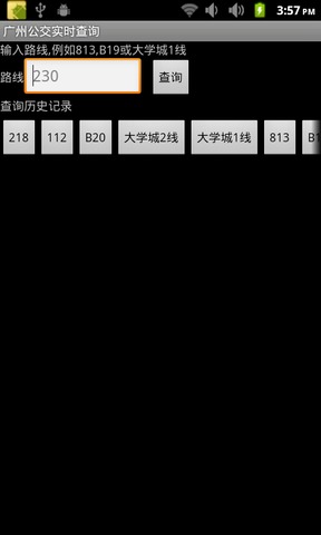 广州公交实时查询截图4